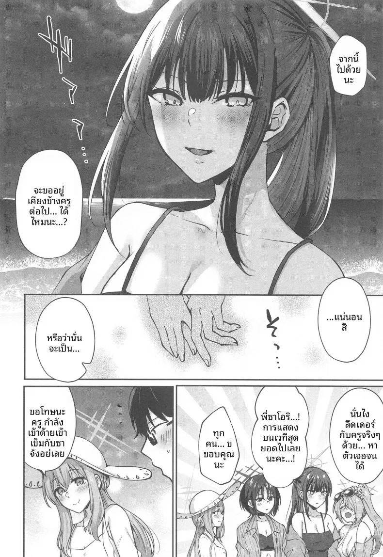 หน้าร้อนสุดเสียวกับซาโอริ (Kakino Nashiko) (Blue Archive) ภาพ 20