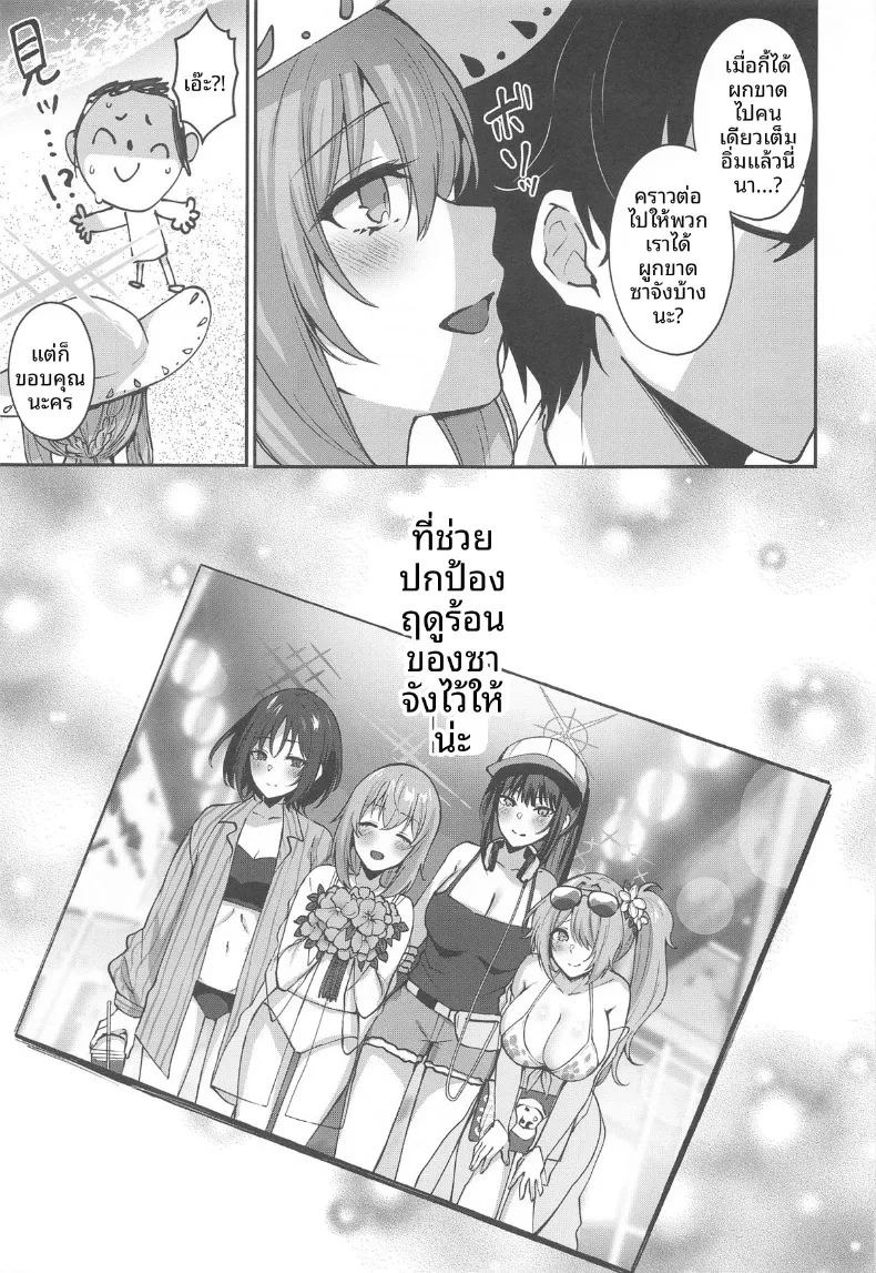 หน้าร้อนสุดเสียวกับซาโอริ (Kakino Nashiko) (Blue Archive) ภาพ 21