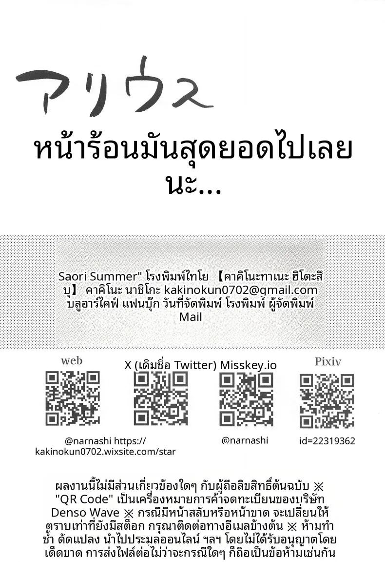 หน้าร้อนสุดเสียวกับซาโอริ (Kakino Nashiko) (Blue Archive) ภาพ 22