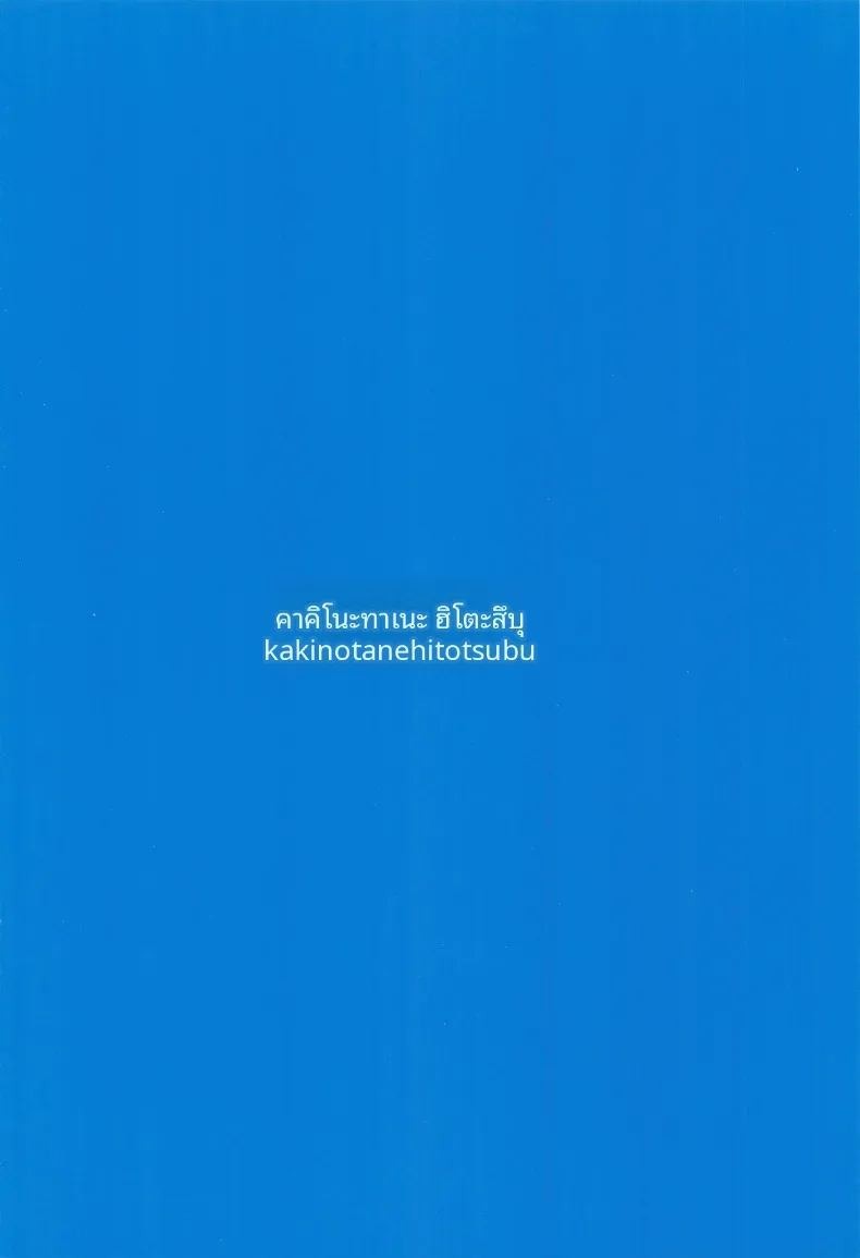 หน้าร้อนสุดเสียวกับซาโอริ (Kakino Nashiko) (Blue Archive) ภาพ 23