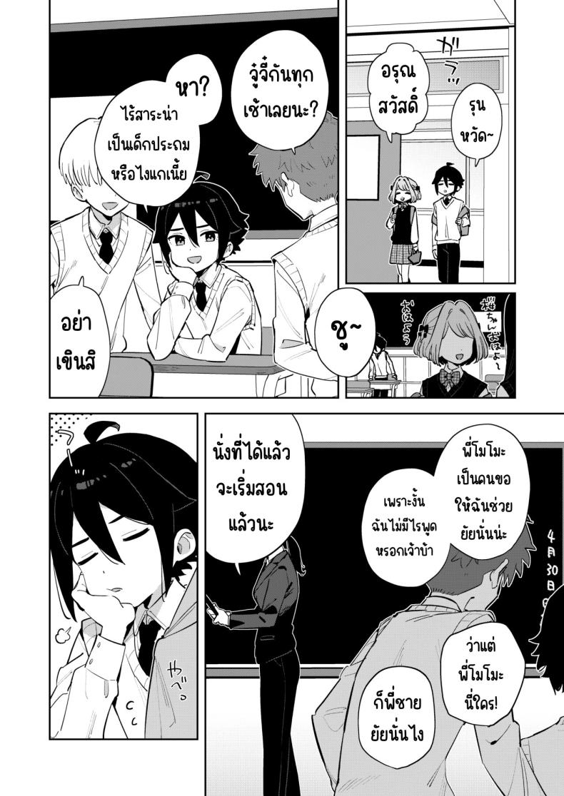 ฉันมีพี่ชายอยู่แล้ว [imotare (moyori)] Gomen ne, Watashi ni wa Onii-chan ga Iru Kara ภาพ 4
