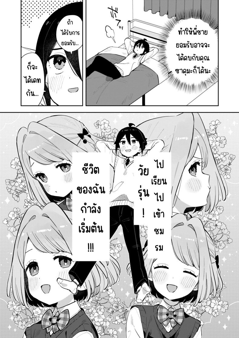 ฉันมีพี่ชายอยู่แล้ว [imotare (moyori)] Gomen ne, Watashi ni wa Onii-chan ga Iru Kara ภาพ 9