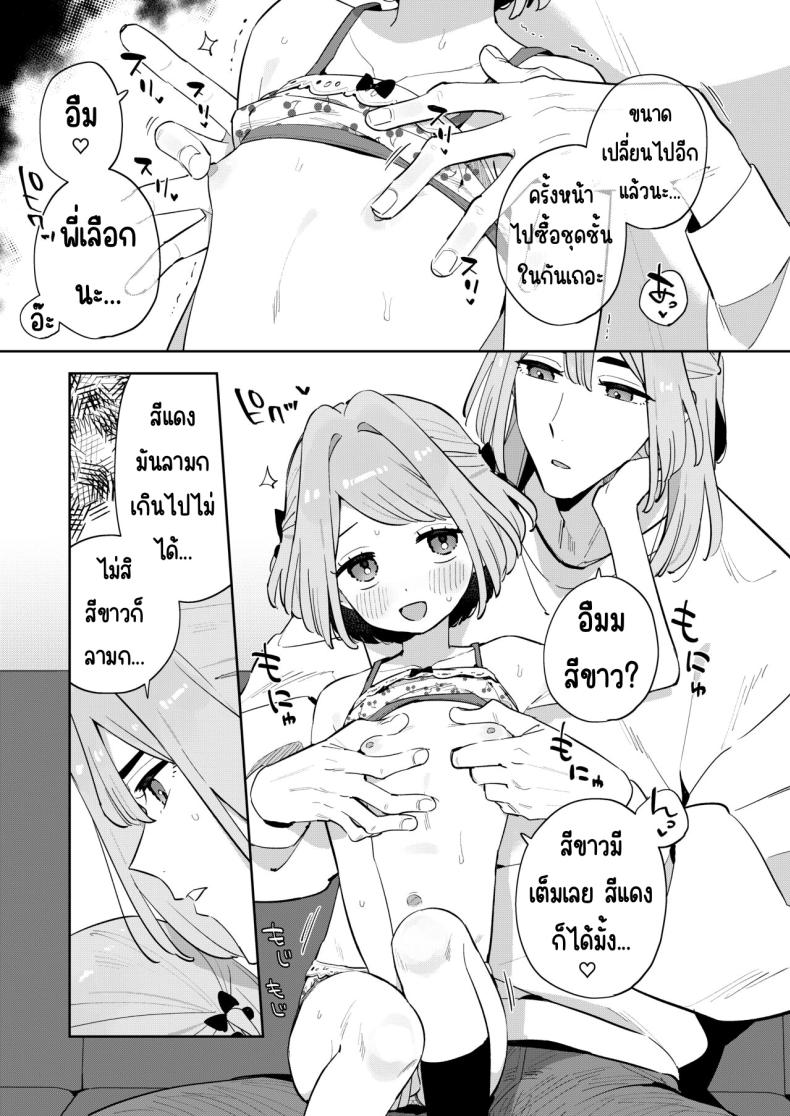 ฉันมีพี่ชายอยู่แล้ว [imotare (moyori)] Gomen ne, Watashi ni wa Onii-chan ga Iru Kara ภาพ 15