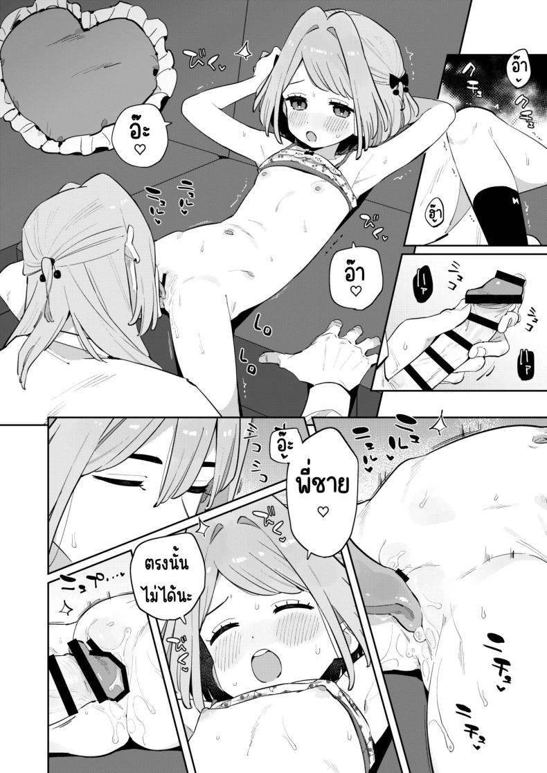 ฉันมีพี่ชายอยู่แล้ว [imotare (moyori)] Gomen ne, Watashi ni wa Onii-chan ga Iru Kara ภาพ 16