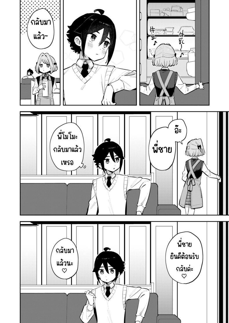 ฉันมีพี่ชายอยู่แล้ว [imotare (moyori)] Gomen ne, Watashi ni wa Onii-chan ga Iru Kara ภาพ 24