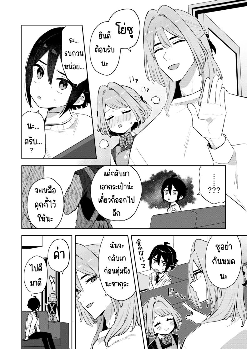 ฉันมีพี่ชายอยู่แล้ว [imotare (moyori)] Gomen ne, Watashi ni wa Onii-chan ga Iru Kara ภาพ 26