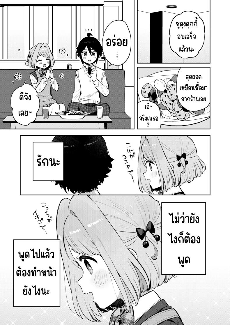 ฉันมีพี่ชายอยู่แล้ว [imotare (moyori)] Gomen ne, Watashi ni wa Onii-chan ga Iru Kara ภาพ 27