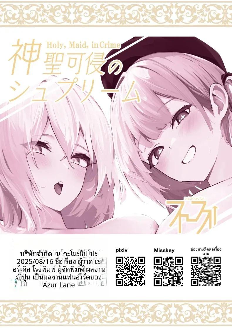ความศักดิ์สิทธิ์มิอาจละเมิดได้ ภาพ 29