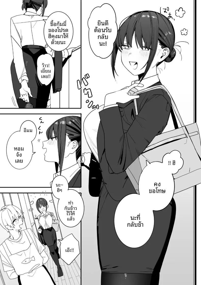 สาวออฟฟิศที่ติดพันนีทอย่างผม ภาพ 4