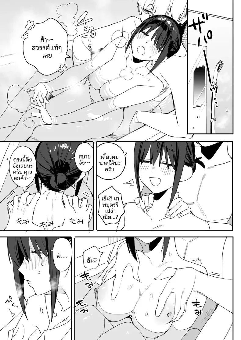 สาวออฟฟิศที่ติดพันนีทอย่างผม ภาพ 8