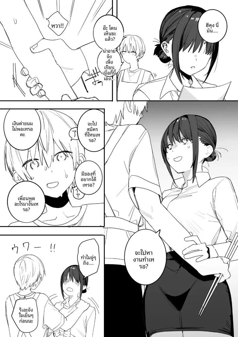 สาวออฟฟิศที่ติดพันนีทอย่างผม ภาพ 20