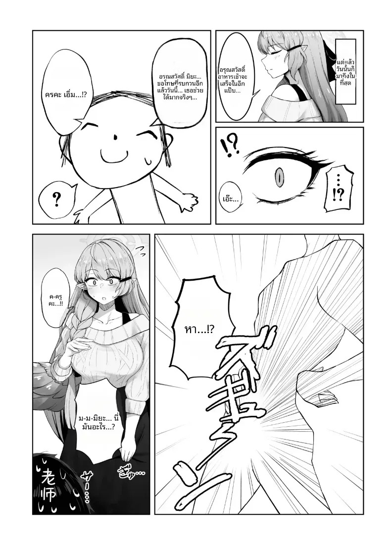 เป็นภรรยาของคุณครู ภาพ 6