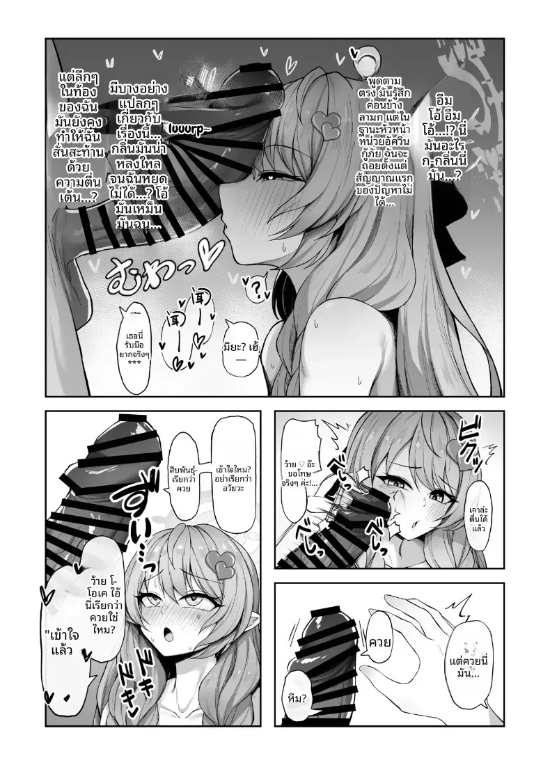 เป็นภรรยาของคุณครู ภาพ 12