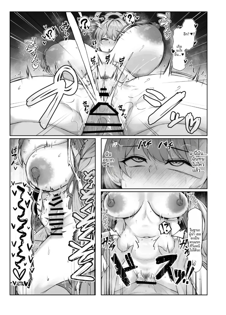 เป็นภรรยาของคุณครู ภาพ 23