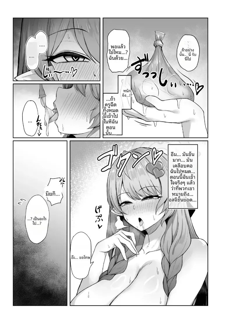 เป็นภรรยาของคุณครู ภาพ 25