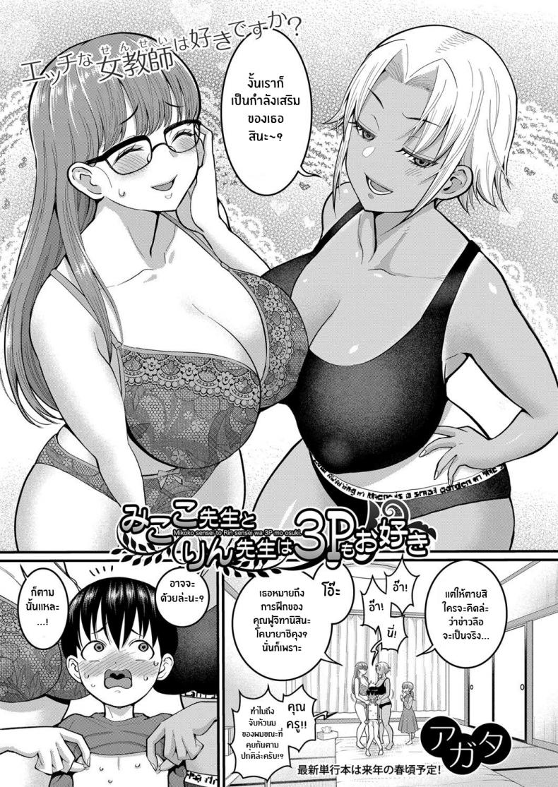 ฝึกเเก้การเเตกไว [Agata] Mikoko-Sensei to Rin-Sensei wa 3P mo Osuki Mikoto-Sensei and Rin-Sensei, The Threesome Enthusiasts ภาพ 4