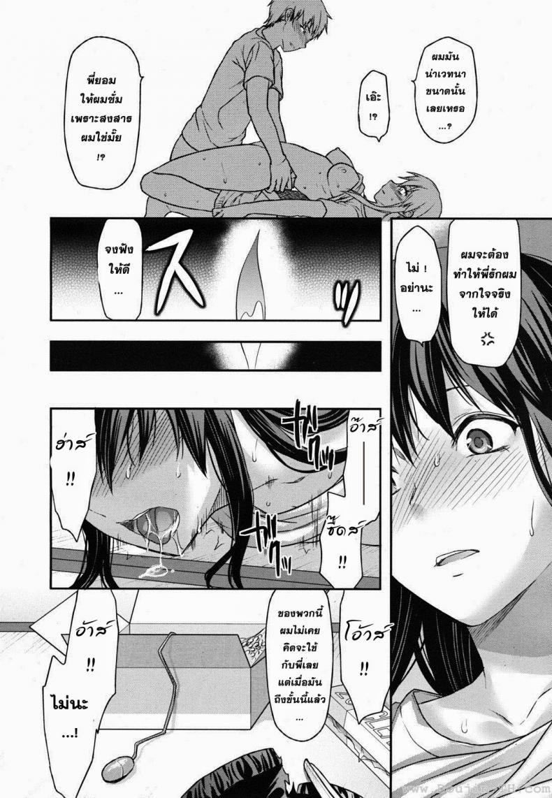 สะกดจิตรัก พี่สาวคนสวย [Yuzuki N Dash] Sister Control สะกดจิตรัก พี่สาวคนสวย 4 ภาพ 9