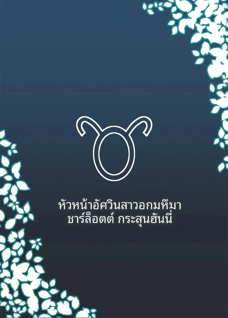 อัศวินอกโตชาร์ล็อต ภาพ 25