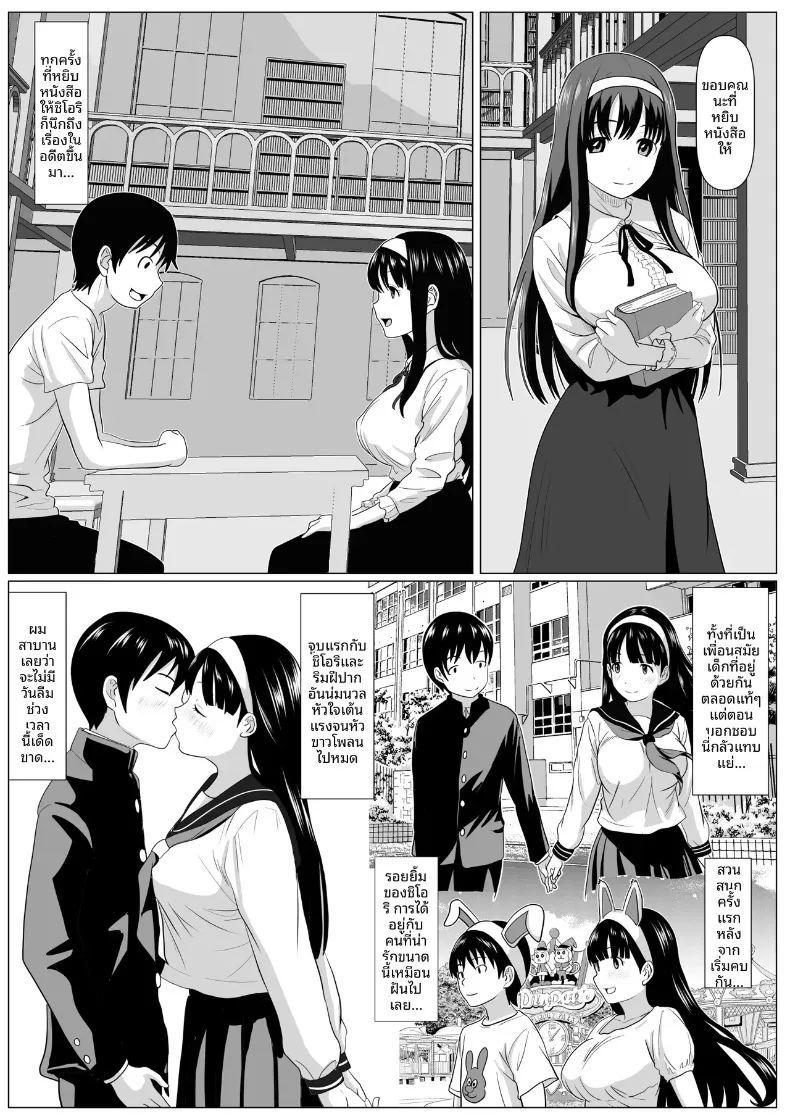 เเค่ครั้งเดียวนะ ภาพ 2