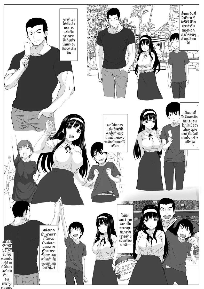 เเค่ครั้งเดียวนะ ภาพ 12