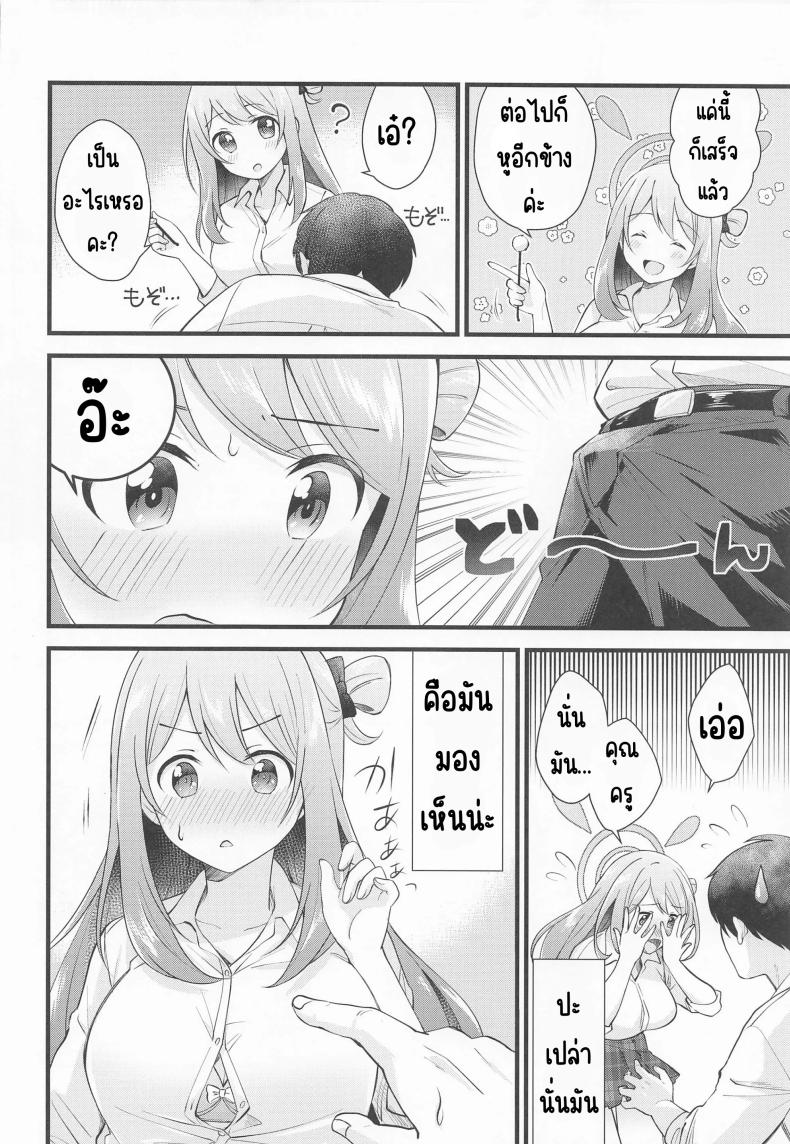 รางวัลที่เป็นความลับ(C99) [Home Not Found (snhr, Fudisen)] Naisho no Gohoubi (Blue Archive) ภาพ 4