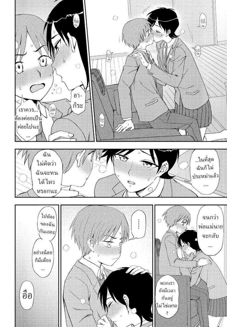ช็อกโกแลตสื่อรัก [Kumano Tooru] Kimi e no Okurimono ภาพ 9