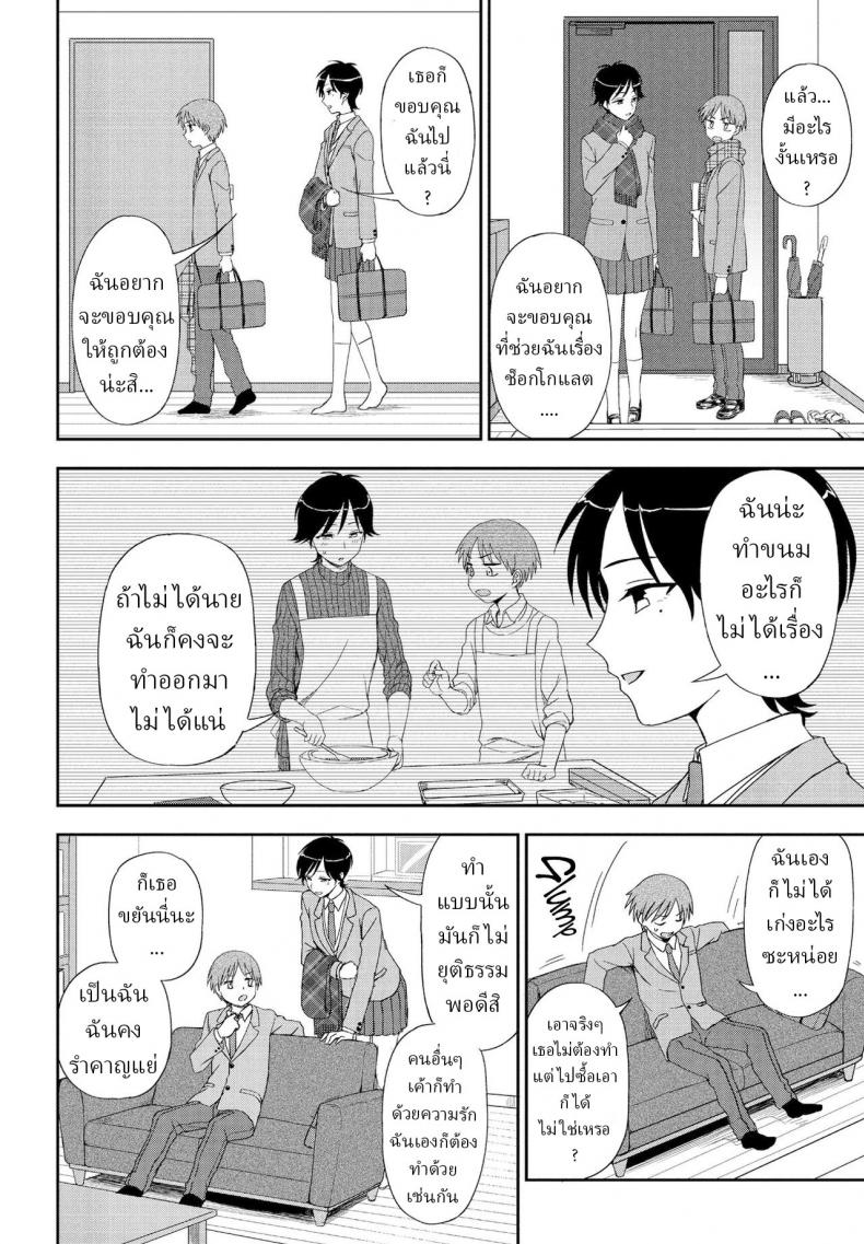 ช็อกโกแลตสื่อรัก [Kumano Tooru] Kimi e no Okurimono ภาพ 3