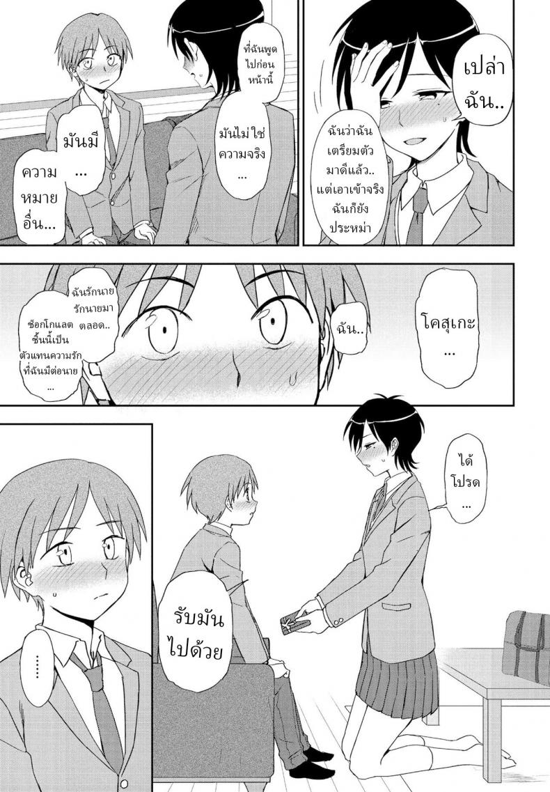 ช็อกโกแลตสื่อรัก [Kumano Tooru] Kimi e no Okurimono ภาพ 6