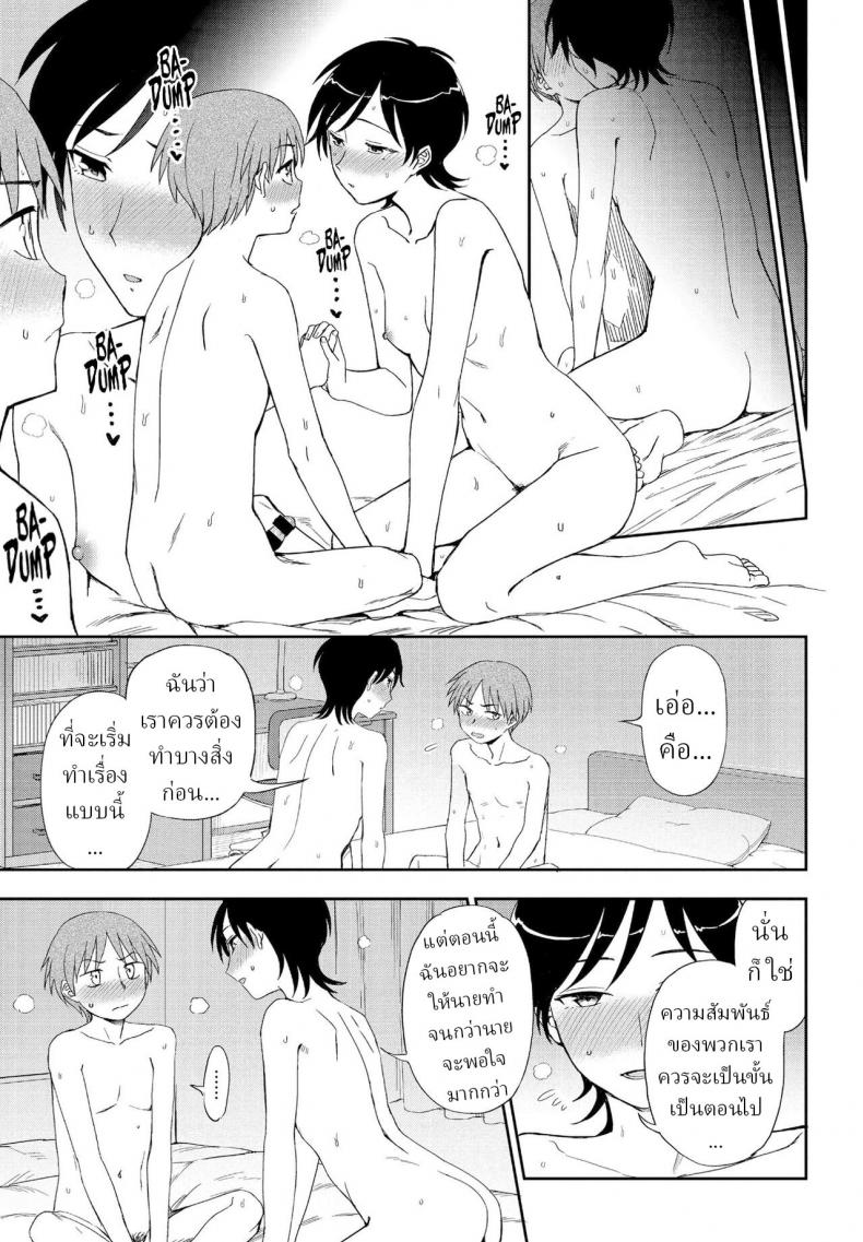 ช็อกโกแลตสื่อรัก [Kumano Tooru] Kimi e no Okurimono ภาพ 10