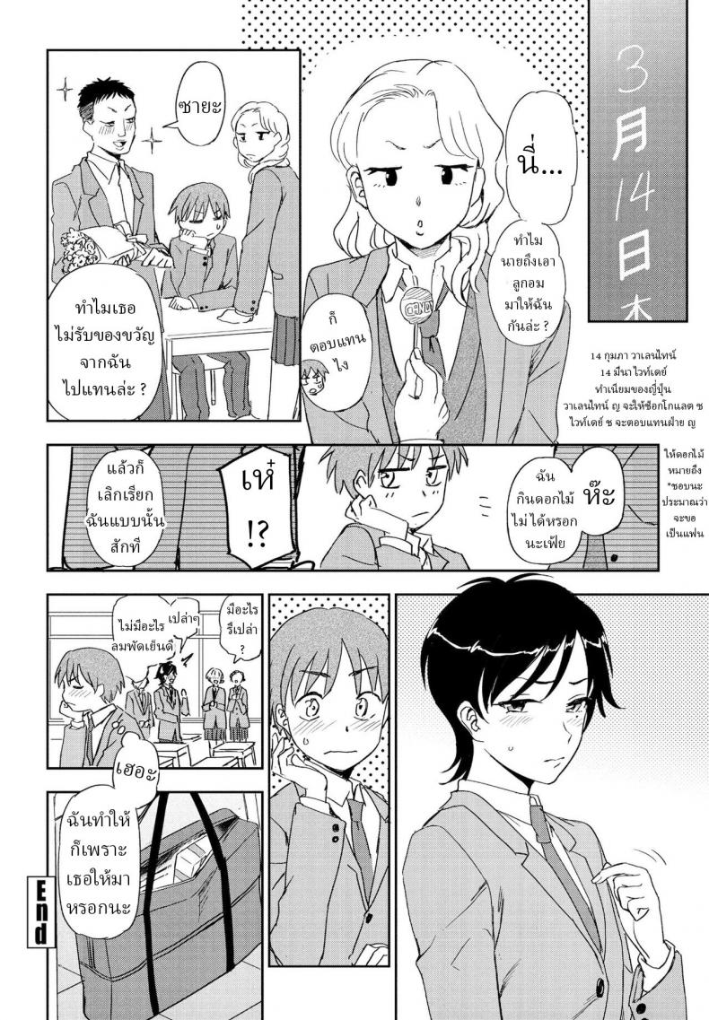 ช็อกโกแลตสื่อรัก [Kumano Tooru] Kimi e no Okurimono ภาพ 19