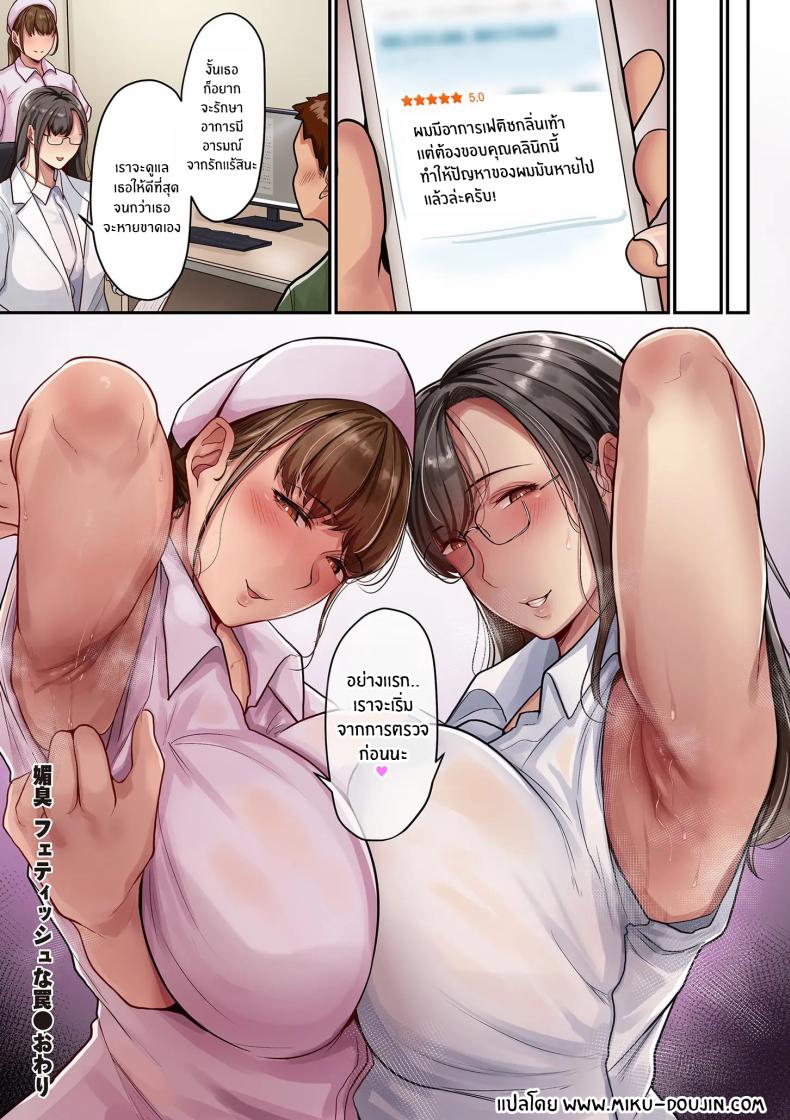 กับดักแห่งความหลงใหล[Taba] Bishuu Fetish na Wana ภาพ 31