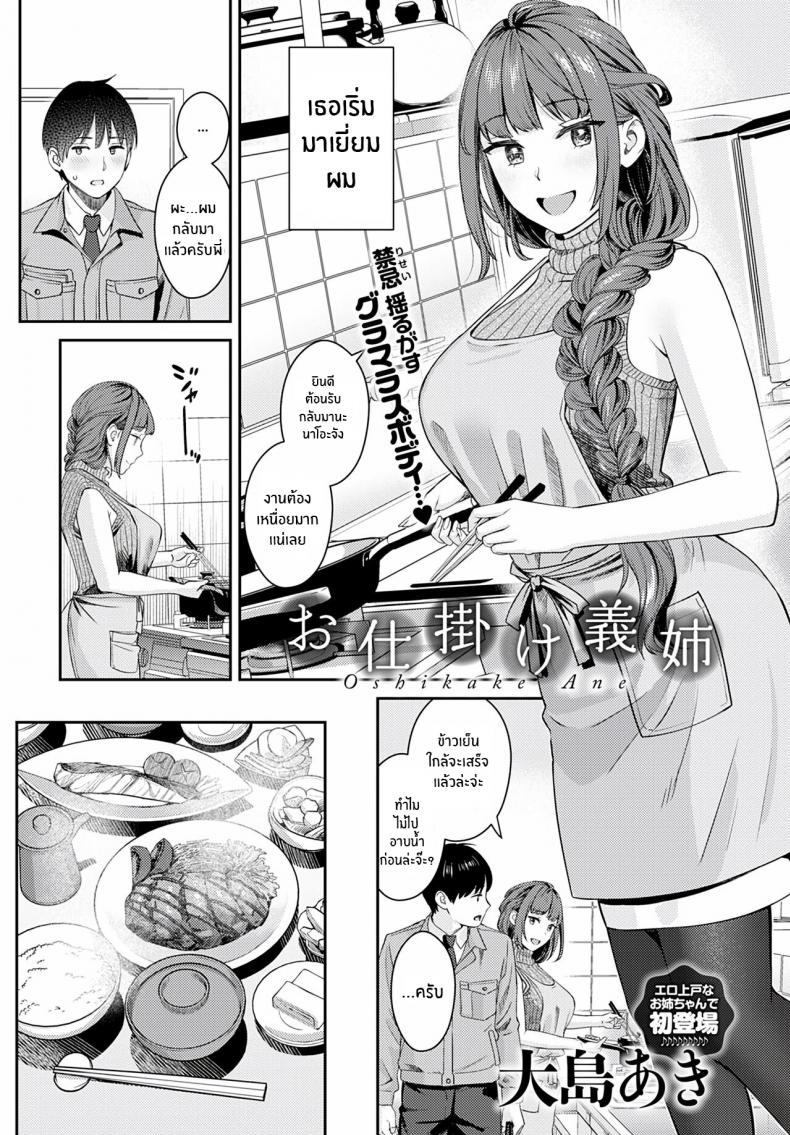 ไม่อยากให้เหมือนเดิมเเล้ว [Oshima AkI] Oshikake Ane The Uninvited Stepsister (COMIC Anthurium 2022-06) ภาพ 1