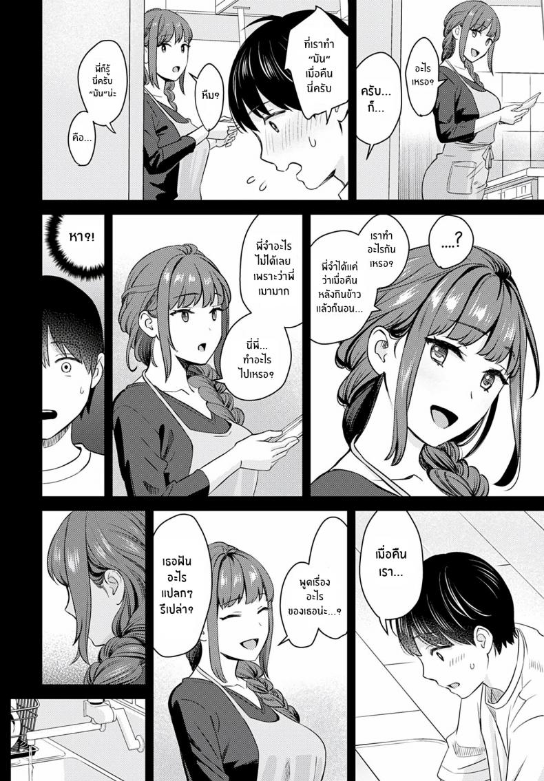 ไม่อยากให้เหมือนเดิมเเล้ว [Oshima AkI] Oshikake Ane The Uninvited Stepsister (COMIC Anthurium 2022-06) ภาพ 11
