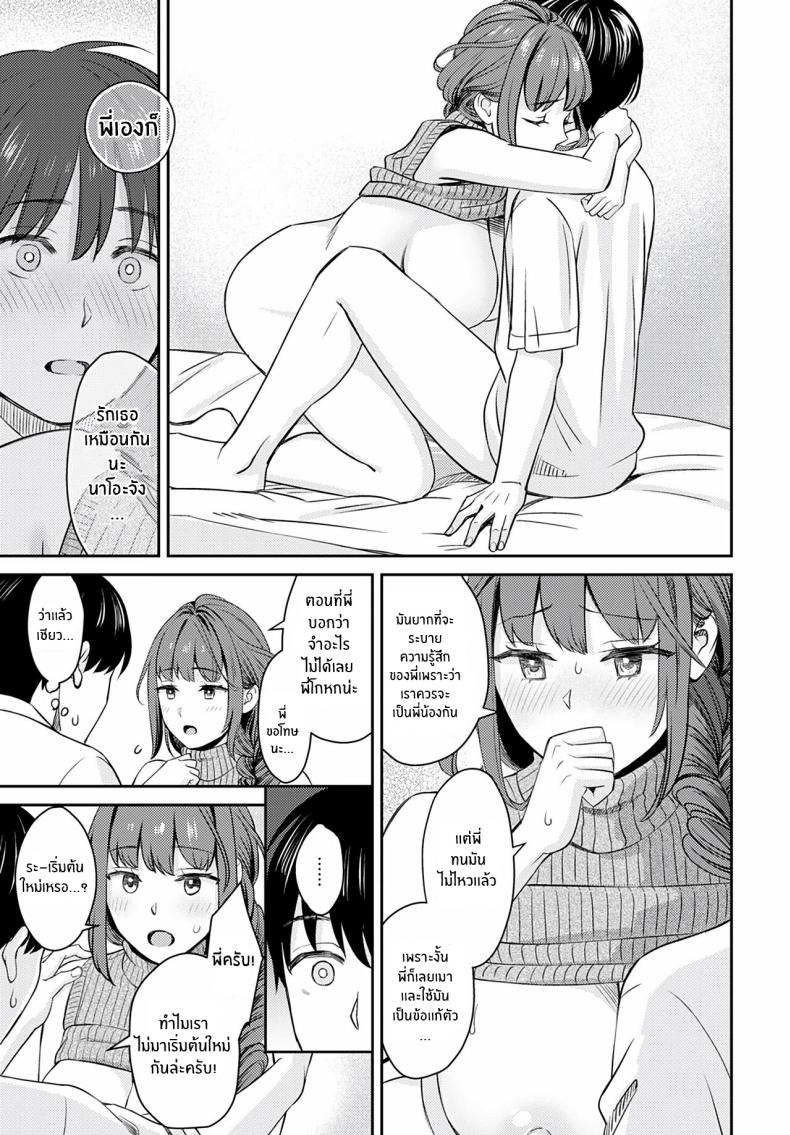 ไม่อยากให้เหมือนเดิมเเล้ว [Oshima AkI] Oshikake Ane The Uninvited Stepsister (COMIC Anthurium 2022-06) ภาพ 16