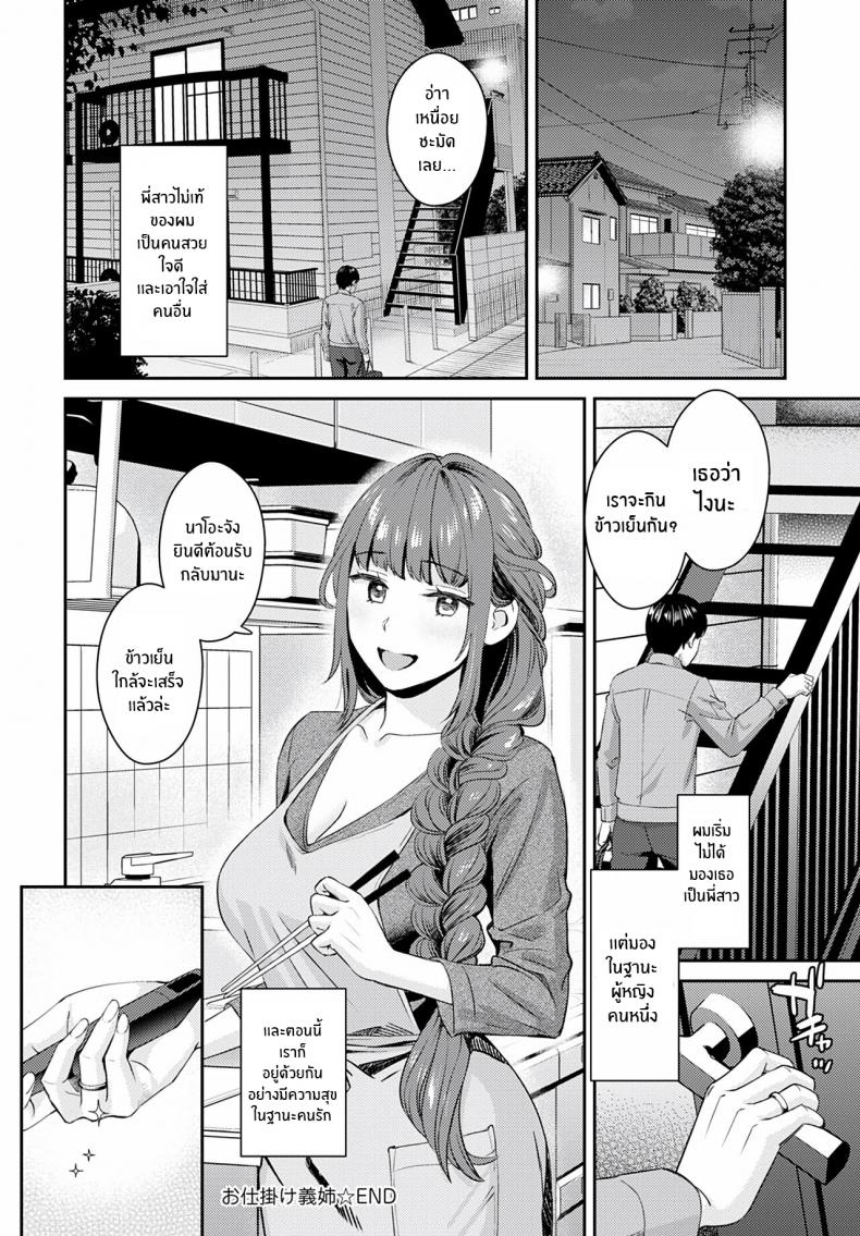 ไม่อยากให้เหมือนเดิมเเล้ว [Oshima AkI] Oshikake Ane The Uninvited Stepsister (COMIC Anthurium 2022-06) ภาพ 23