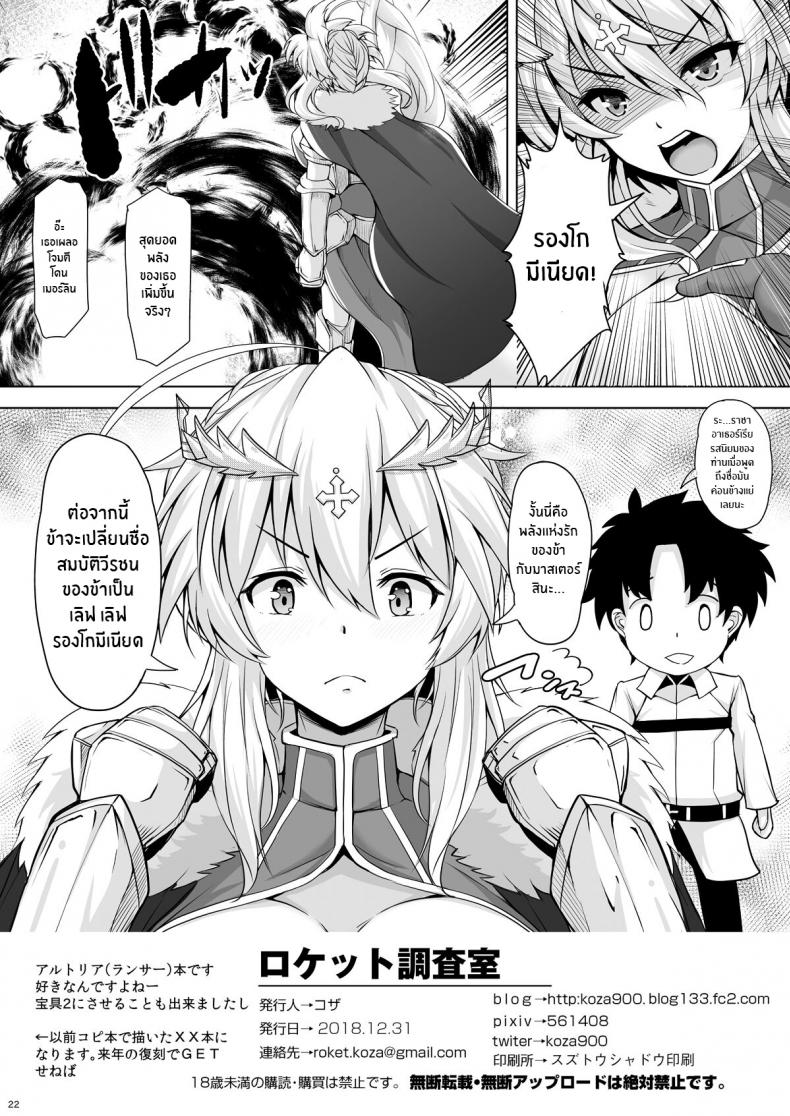 สานสัมพันธ์เพื่อความเเข็งเเกร่ง [Rocket Chousashitsu (Koza)] Kishiou-sama datte Amaetai (Fate Grand Order) ภาพ 20