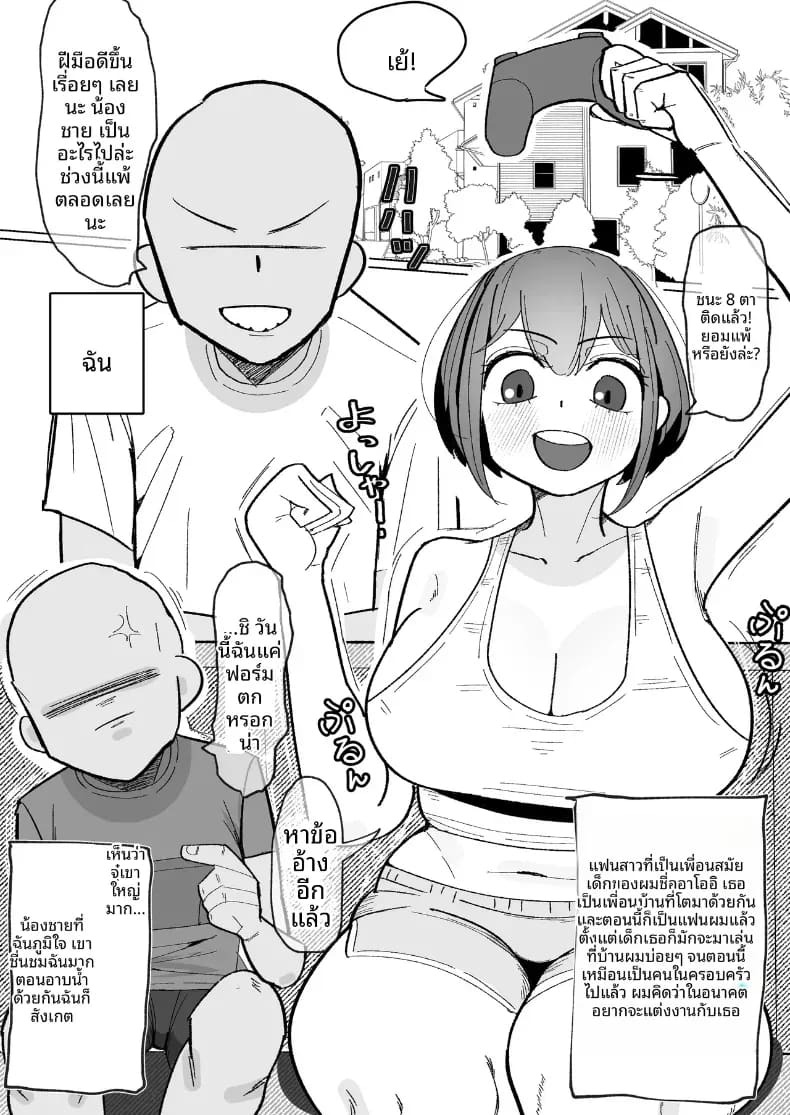 เพื่อนสมัยเด็ก(เเฟนสาว)ของผม ภาพ 1