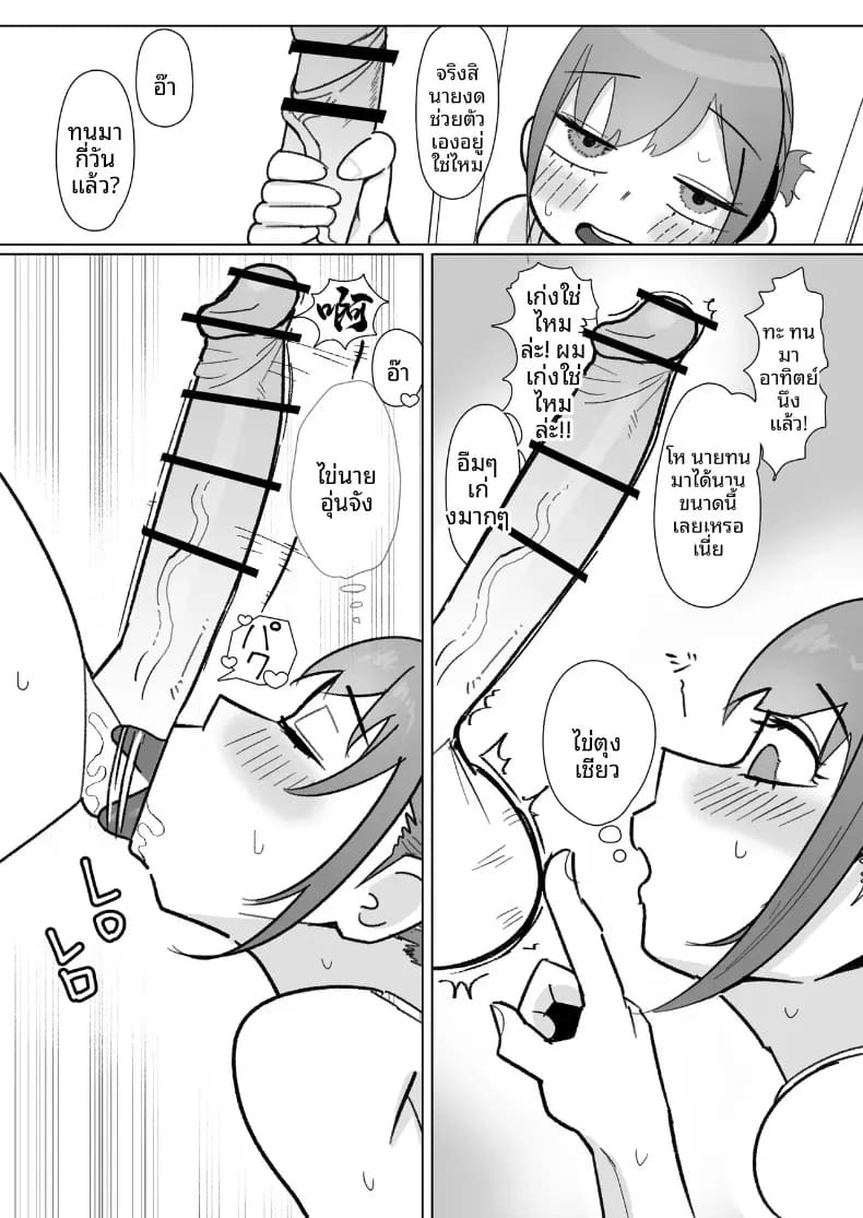 เพื่อนสมัยเด็ก(เเฟนสาว)ของผม ภาพ 6