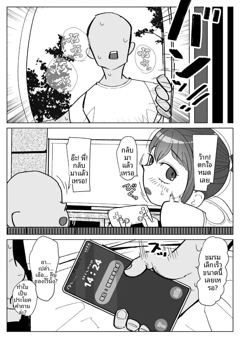 เพื่อนสมัยเด็ก(เเฟนสาว)ของผม ภาพ 24