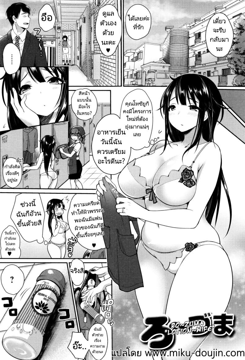 โลชั่นแฟนสาว [Misaoka] Ro~zuma Lotion~wife (NyuNyu Wave)