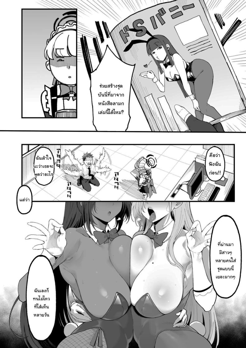 มีเรื่องให้ฉันช่วยเหรอคะเซนเซย์ (Katsura Harufumi) ภาพ 2