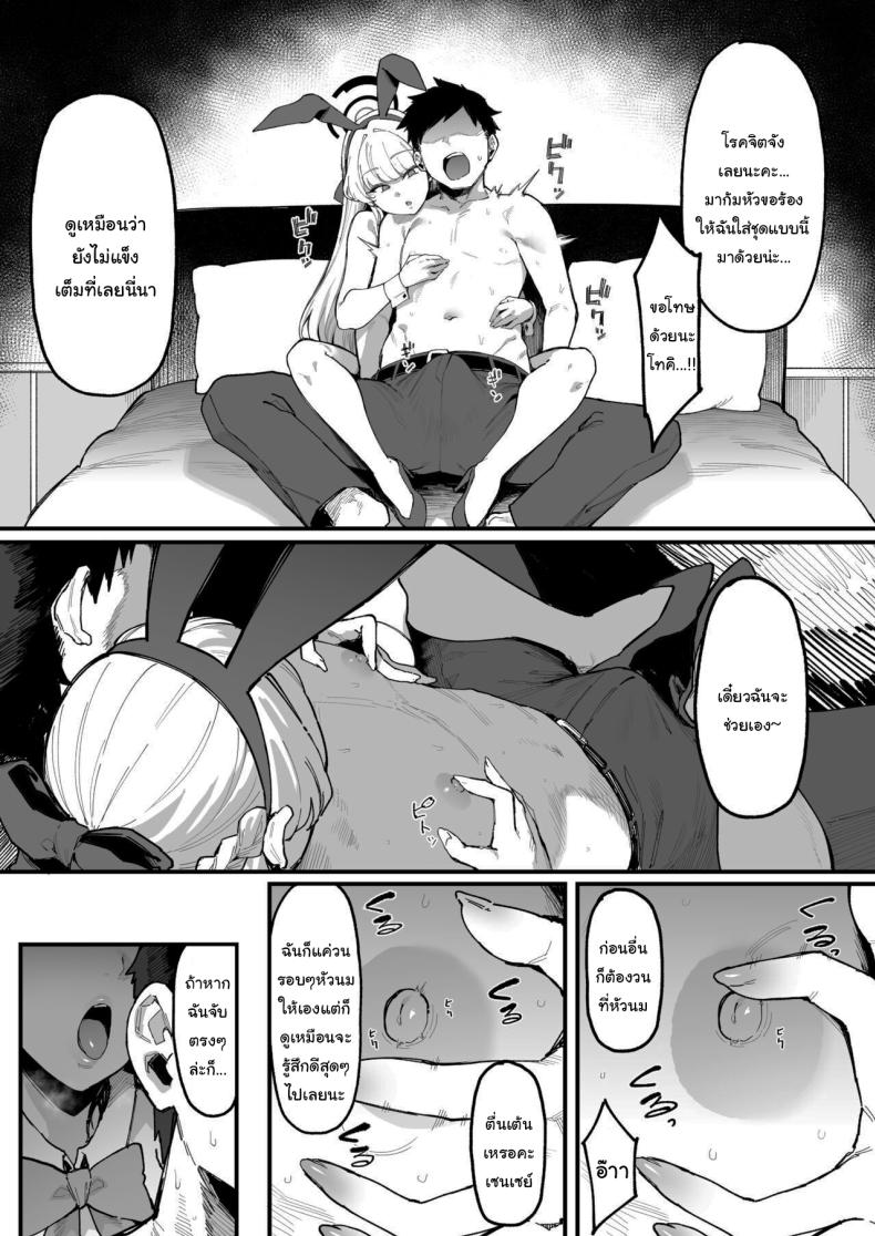 มีเรื่องให้ฉันช่วยเหรอคะเซนเซย์ (Katsura Harufumi) ภาพ 5