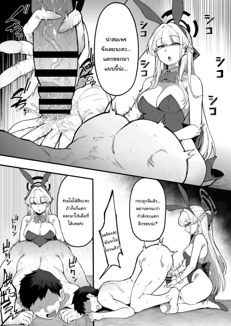 มีเรื่องให้ฉันช่วยเหรอคะเซนเซย์ (Katsura Harufumi) ภาพ 9