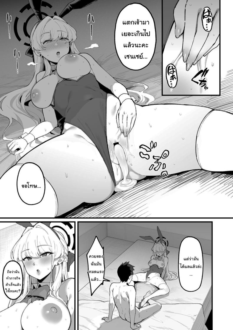 มีเรื่องให้ฉันช่วยเหรอคะเซนเซย์ (Katsura Harufumi) ภาพ 21