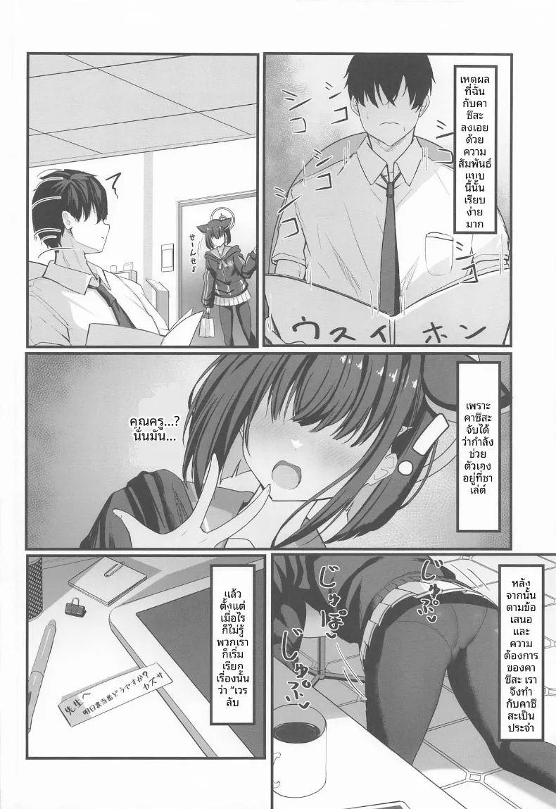 หน้าที่ในชาเล่ต์ของคาซึสะ ภาพ 12