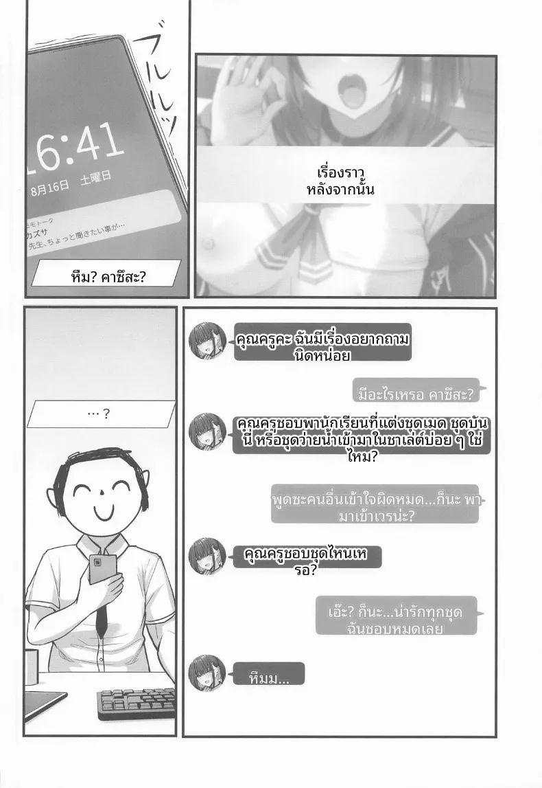 หน้าที่ในชาเล่ต์ของคาซึสะ ภาพ 32