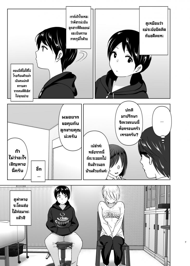 เมื่อก่อนพี่เคยดูดี [Supe (Nakani)] Mukashi wa Kakko Yokatta เมื่อก่อนพี่เคยดูดี 1 ภาพ 5