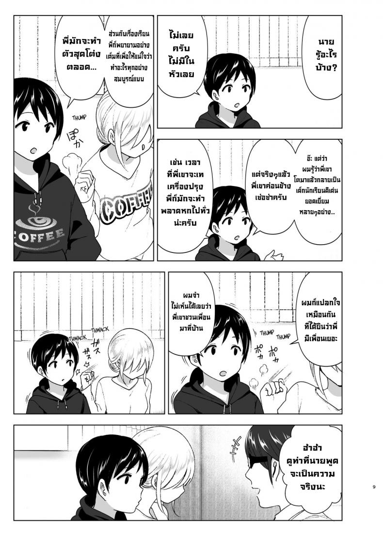 เมื่อก่อนพี่เคยดูดี [Supe (Nakani)] Mukashi wa Kakko Yokatta เมื่อก่อนพี่เคยดูดี 1 ภาพ 7