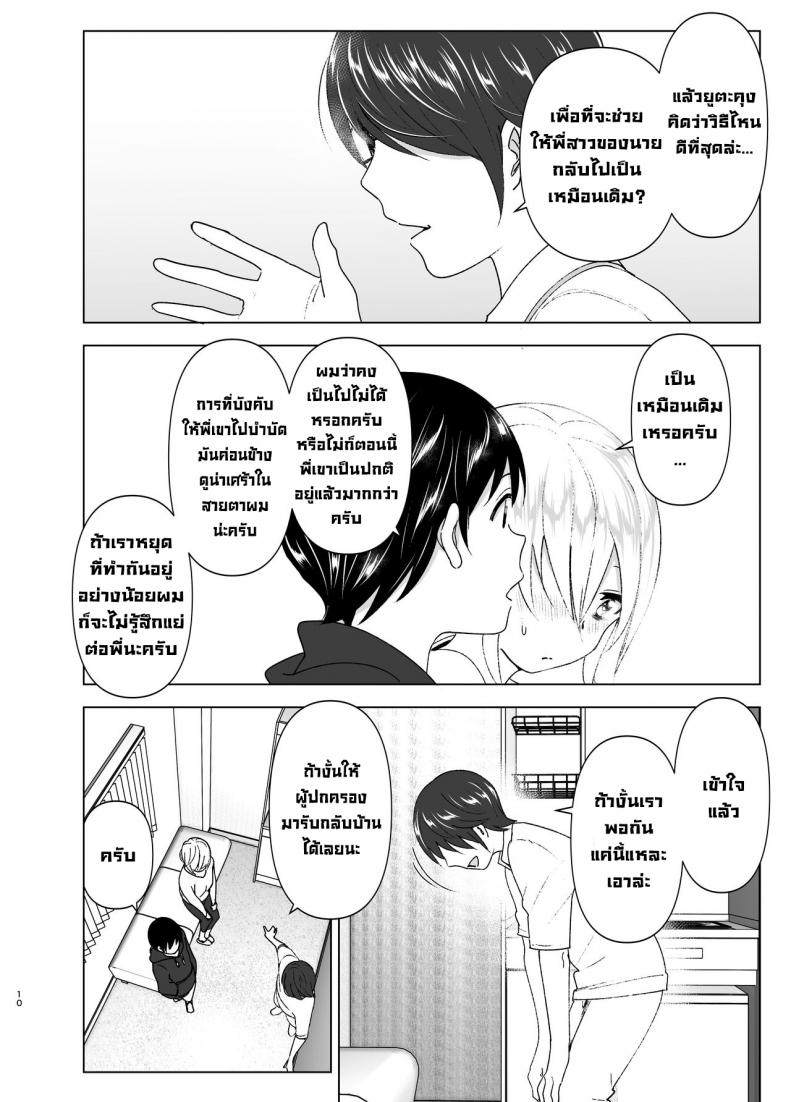 เมื่อก่อนพี่เคยดูดี [Supe (Nakani)] Mukashi wa Kakko Yokatta เมื่อก่อนพี่เคยดูดี 1 ภาพ 8