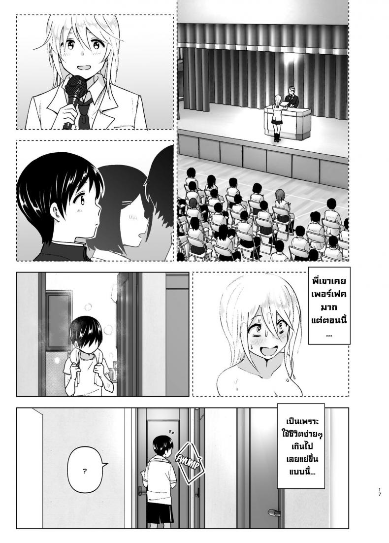 เมื่อก่อนพี่เคยดูดี [Supe (Nakani)] Mukashi wa Kakko Yokatta เมื่อก่อนพี่เคยดูดี 1 ภาพ 15
